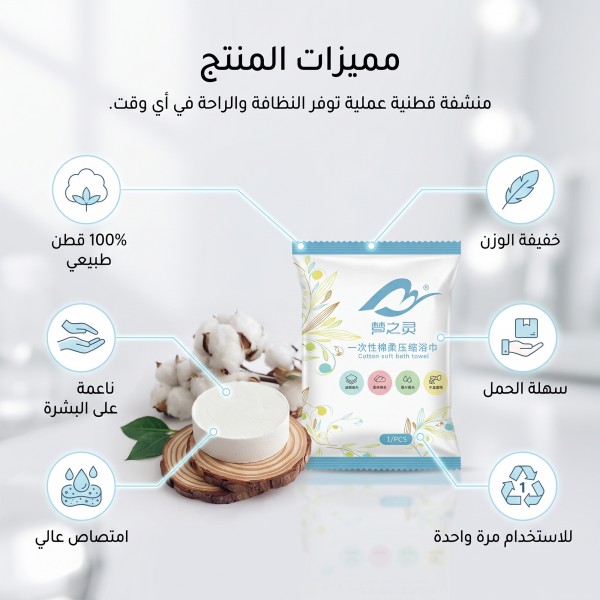 منشفة سفر سحرية مضغوطة قابلة للتمدد عند التبلل بالماء