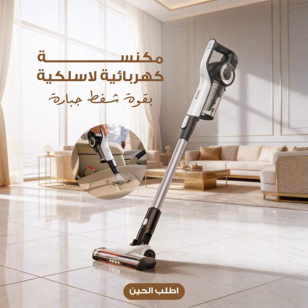 مكنسة كهربائية لا سلكية بقوة شفط جباره