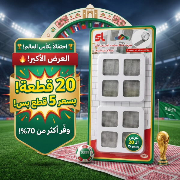 عرض الـ 20 قطعة شريط الإصلاح السحري لشبك النوافذ ومنع انسداد الصفايات