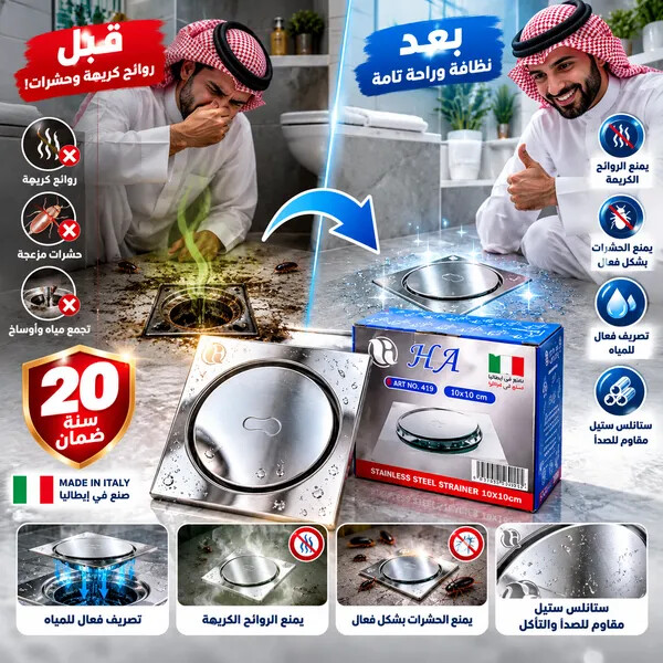 غطاء صفاية الحمام الذكي مانع الروائح والحشرات