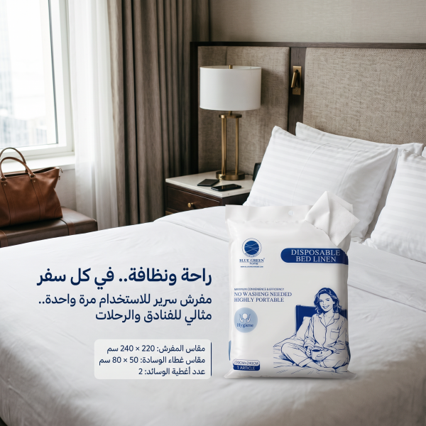 طقم غطاء سرير فندقي للاستخدام مره واحده