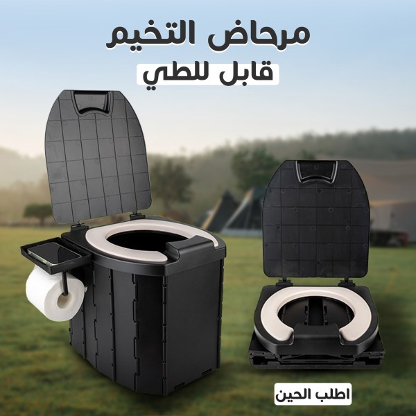 مرحاض التخيم