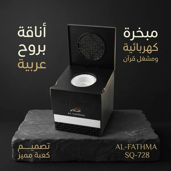 مبخرة على شكل كعبة ومشغل قران كريم