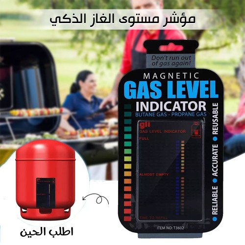 مؤشر مستوى الغاز الذكى