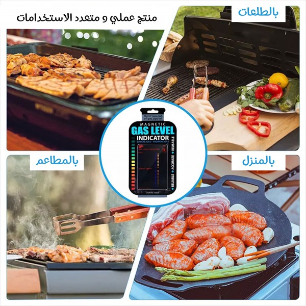 مؤشر مستوى الغاز الذكى