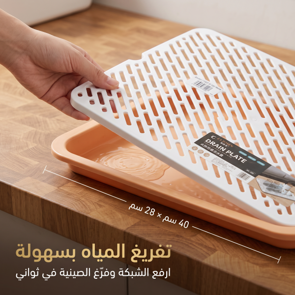 مصفاه تجفيف وتصريف الأكواب والأطباق