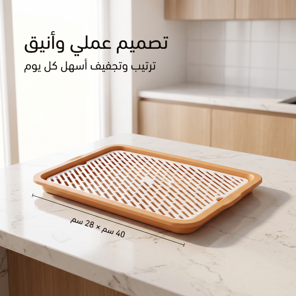 مصفاه تجفيف وتصريف الأكواب والأطباق