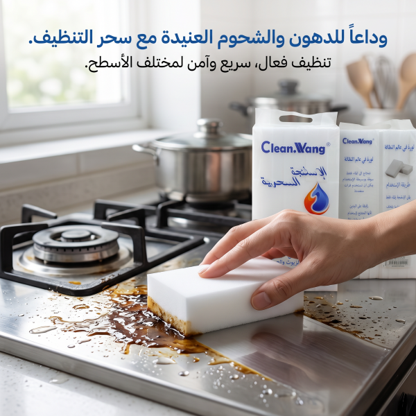 السفنجه الكوري للتنضيف الحل الامثل سحر حقيقي بماء فقط لكل منزلك
