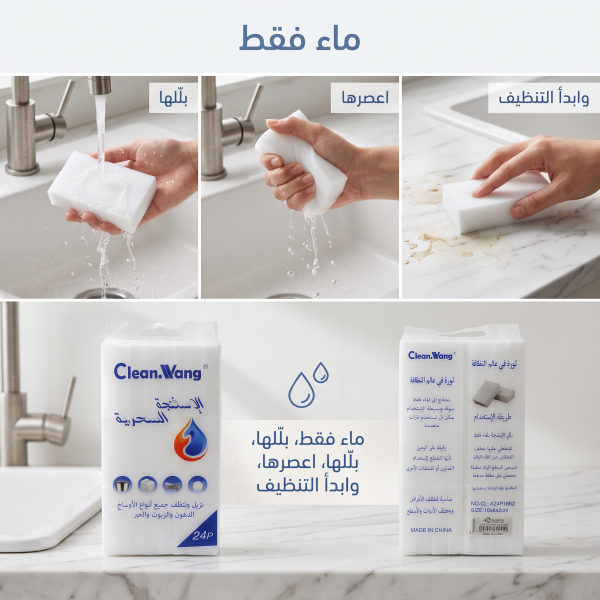 السفنجه الكوري للتنضيف الحل الامثل سحر حقيقي بماء فقط لكل منزلك