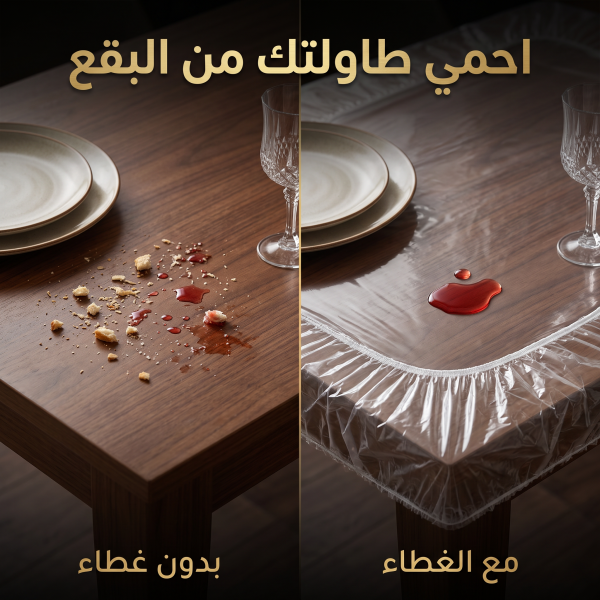 اكياس تغطية عفش البيت الشفافه
