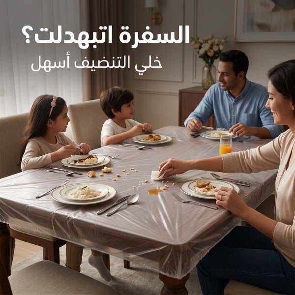 اكياس تغطية عفش البيت الشفافه