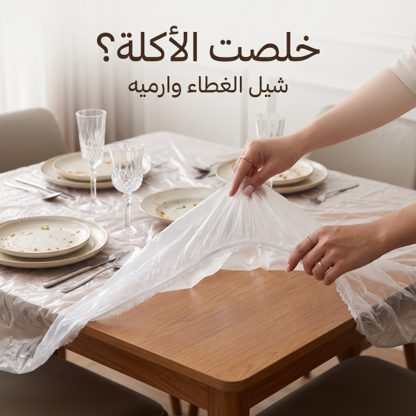 اكياس تغطية عفش البيت الشفافه