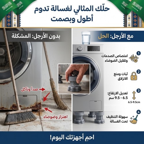 قواعد الغسالة المانعة للاهتزاز والانزلاق