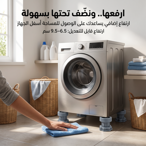 قواعد الغسالة المانعة للاهتزاز والانزلاق