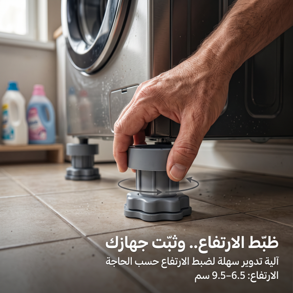 قواعد الغسالة المانعة للاهتزاز والانزلاق