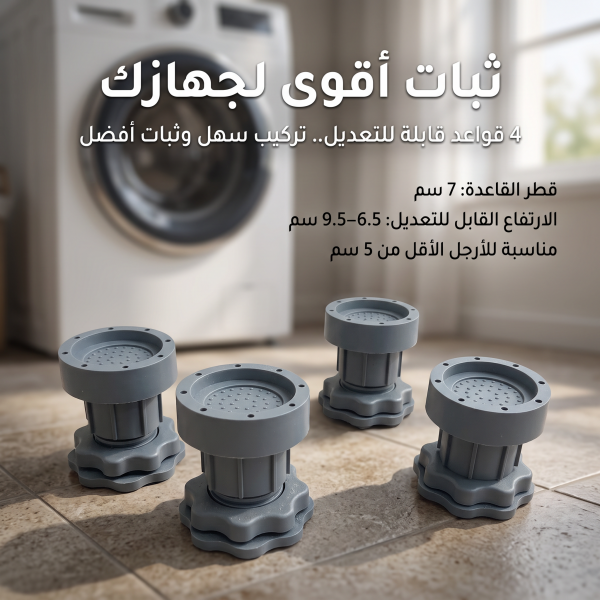 قواعد الغسالة المانعة للاهتزاز والانزلاق