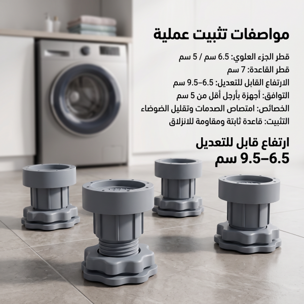 قواعد الغسالة المانعة للاهتزاز والانزلاق
