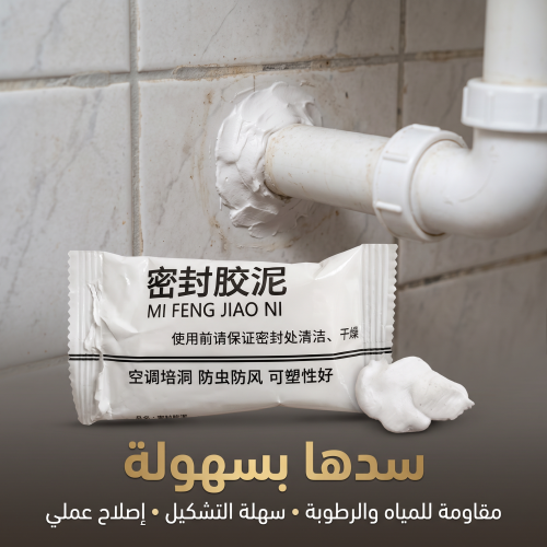 عجينة سد افراغات مضادة للماء و الرطوبة