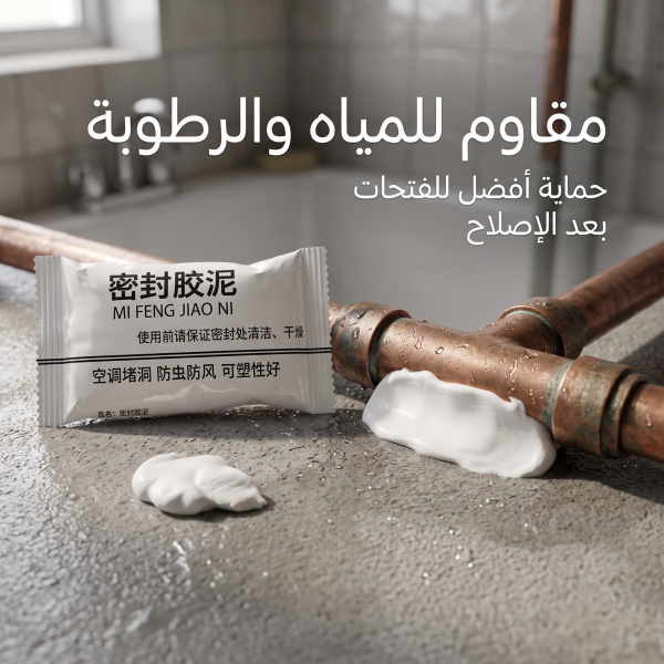 عجينة سد افراغات مضادة للماء و الرطوبة