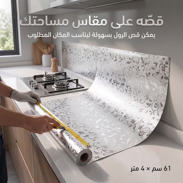 ورق لاصق مقاوم للحرارة 4 متر