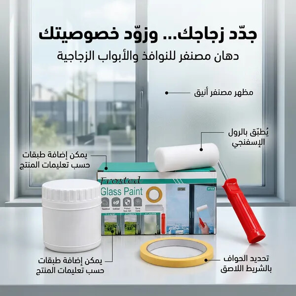 دهان الزجاج المصنفر لحماية الخصوصية وحجب الرؤية للنوافذ والحمامات