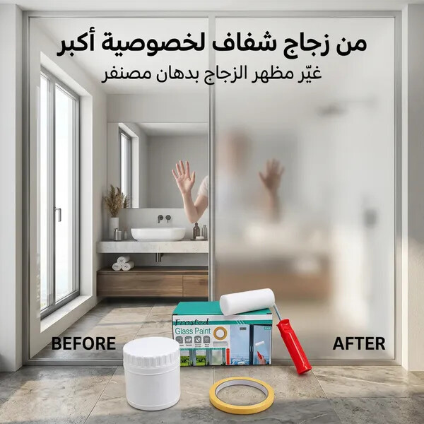 دهان الزجاج المصنفر لحماية الخصوصية وحجب الرؤية للنوافذ والحمامات