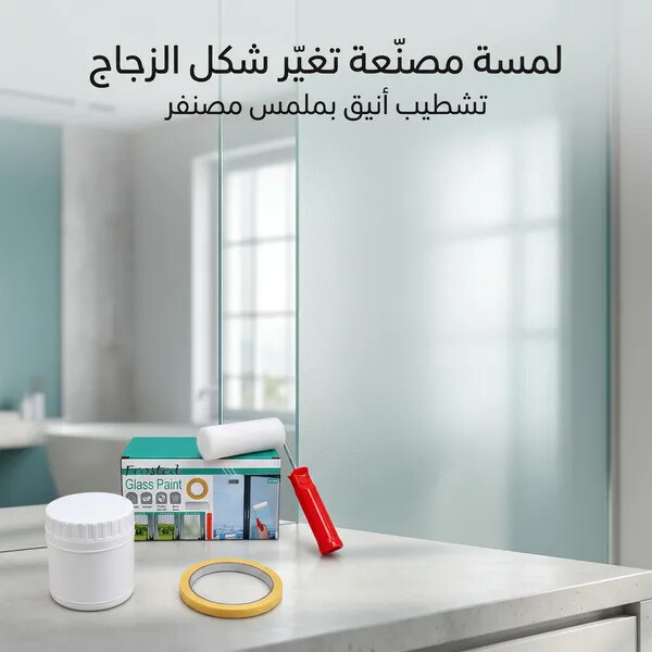 دهان الزجاج المصنفر لحماية الخصوصية وحجب الرؤية للنوافذ والحمامات