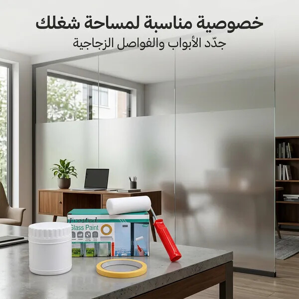 دهان الزجاج المصنفر لحماية الخصوصية وحجب الرؤية للنوافذ والحمامات