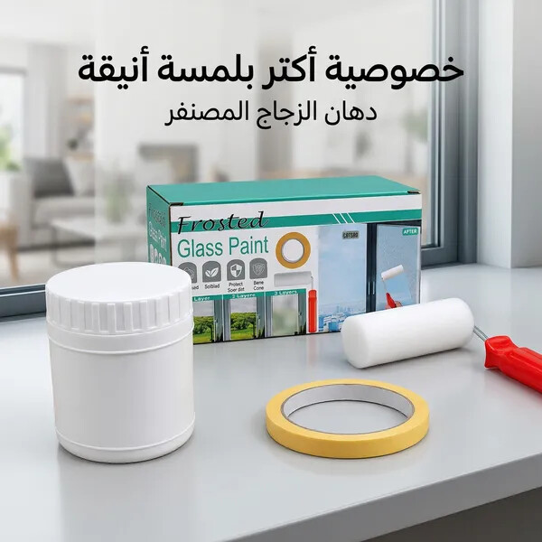 دهان الزجاج المصنفر لحماية الخصوصية وحجب الرؤية للنوافذ والحمامات