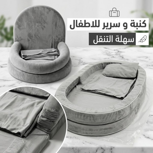 كنبة و سرير للاطفال