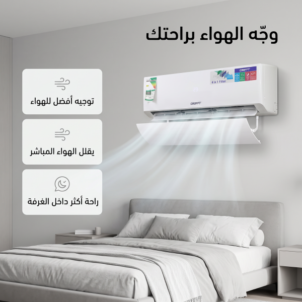 عاكس هواء المكيف