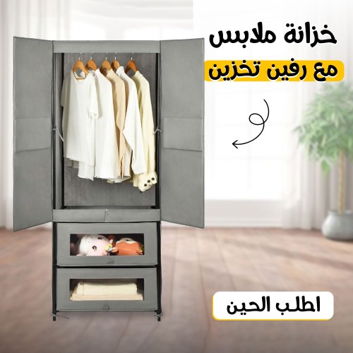 خزانه ملابس مع رفين تخزين الحديثه