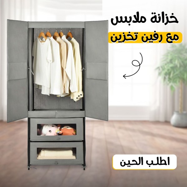 خزانه ملابس مع رفين تخزين الحديثه