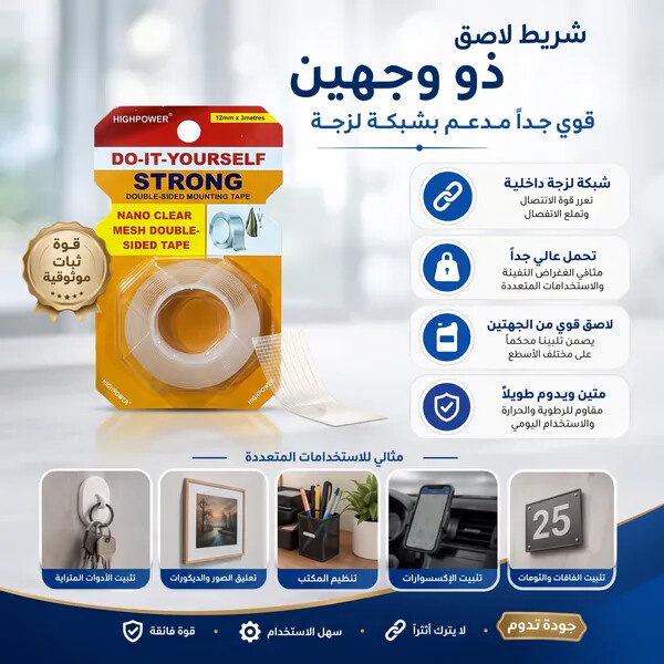 شريط لاصق ذو وجهين قوي مدعم بشبكة لزجة