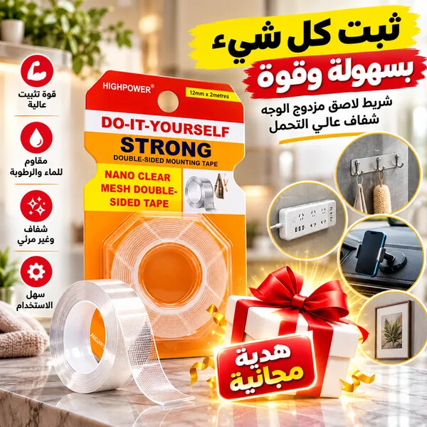 شريط لاصق ذو وجهين قوي مدعم بشبكة لزجة هدية مجانية