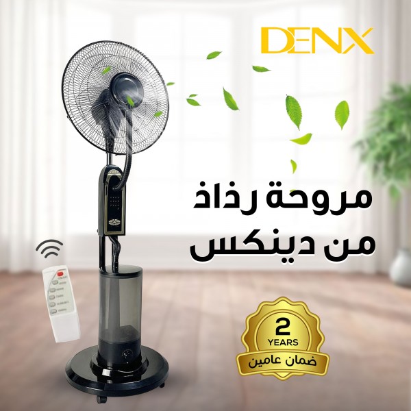 مروحه رذاذ من دينكس بضمان عامين