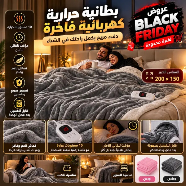 بطانية حرارية كهربائية فاخرة مقاس 200 150 سم