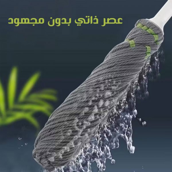 ممسحة دوارة ذاتية العصر