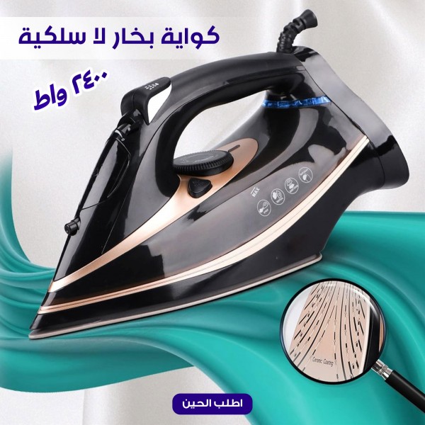 كواية بخار لا سلكية 2400 واط  بضمان عامين