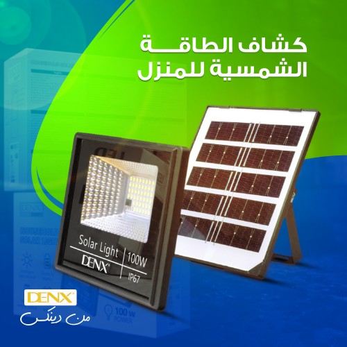 كشاف الطاقة الشمسية للمنزل من دينيكس