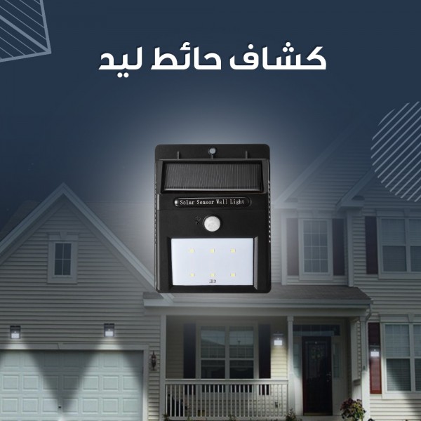 كشاف يعمل بالطاقة الشمسية