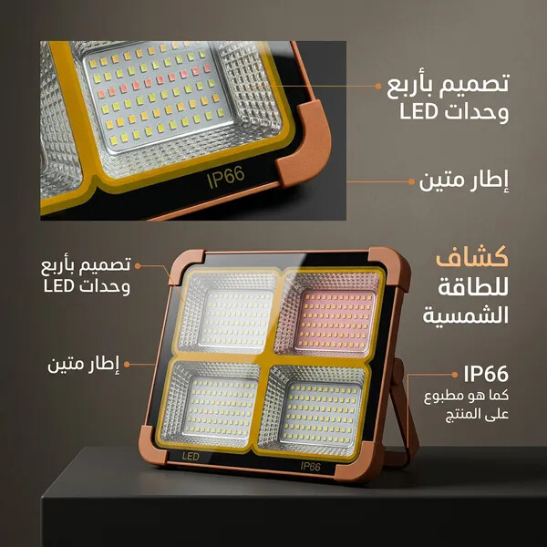 كشاف طاقة شمسية LED قوي لإضاءة الأحواش والشوارع بدون كهرباء 200 واط