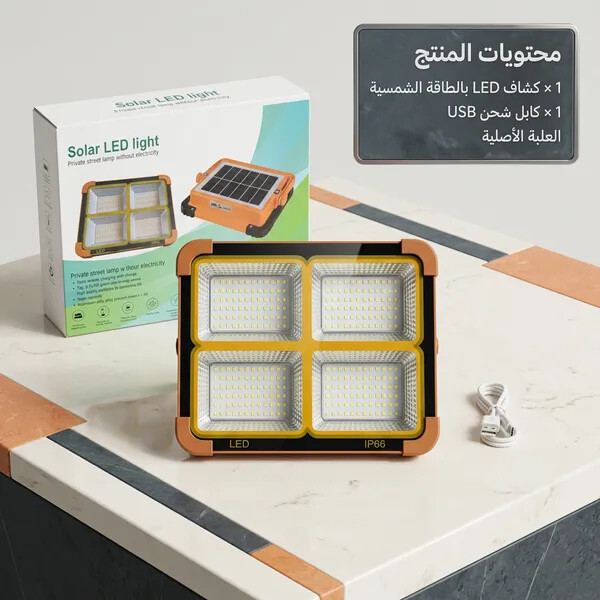 كشاف طاقة شمسية LED قوي لإضاءة الأحواش والشوارع بدون كهرباء 200 واط