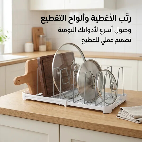 منظم صحون سحاب لدولاب المطبخ