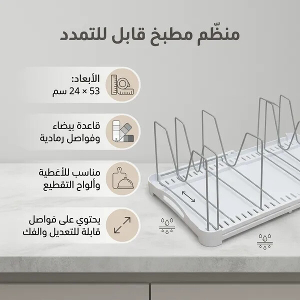 منظم صحون سحاب لدولاب المطبخ