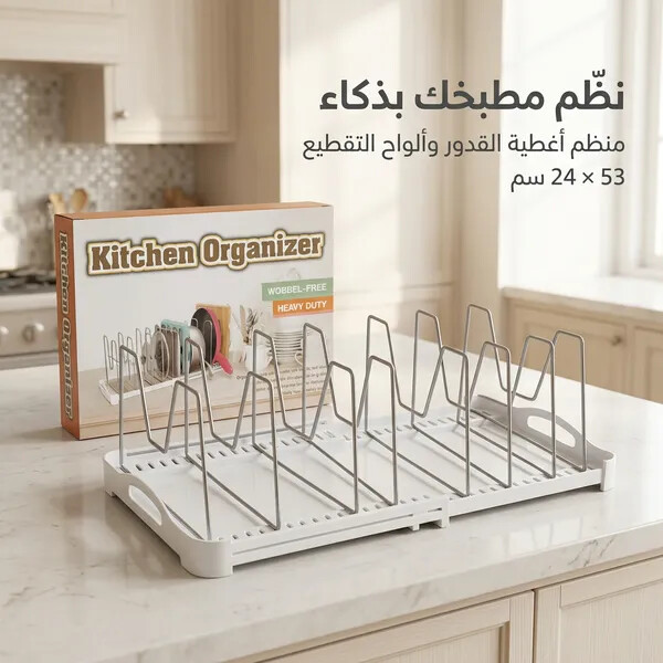 منظم صحون سحاب لدولاب المطبخ
