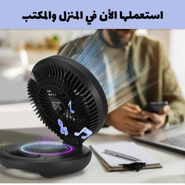 مروحة و مكبر صوت محمولة