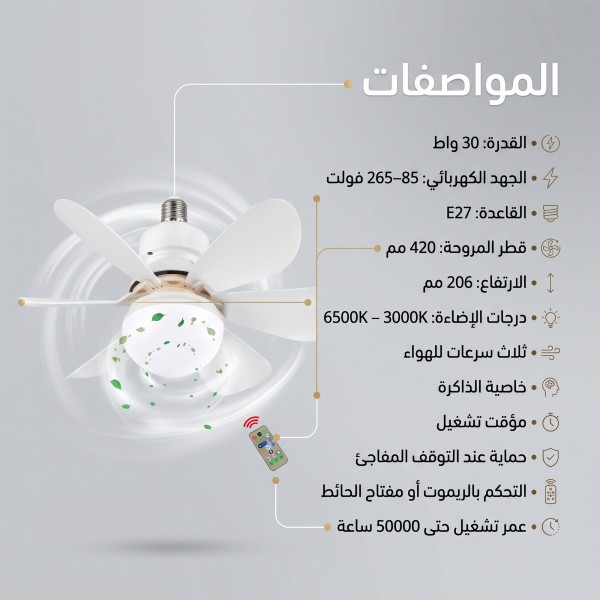 مروحة سقف مع إضاءة بريموت كنترول