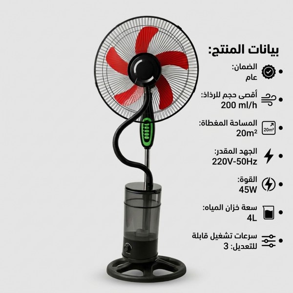 مروحة رذاذ ماء منزلية Ruay بضمان عام