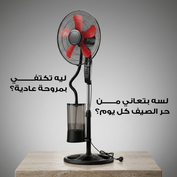 مروحة رذاذ ماء منزلية Ruay بضمان عام